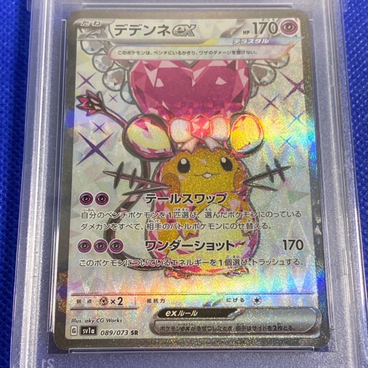 にゃん様専用 PSA10 デデンネex sr テラスタル - メルカリ