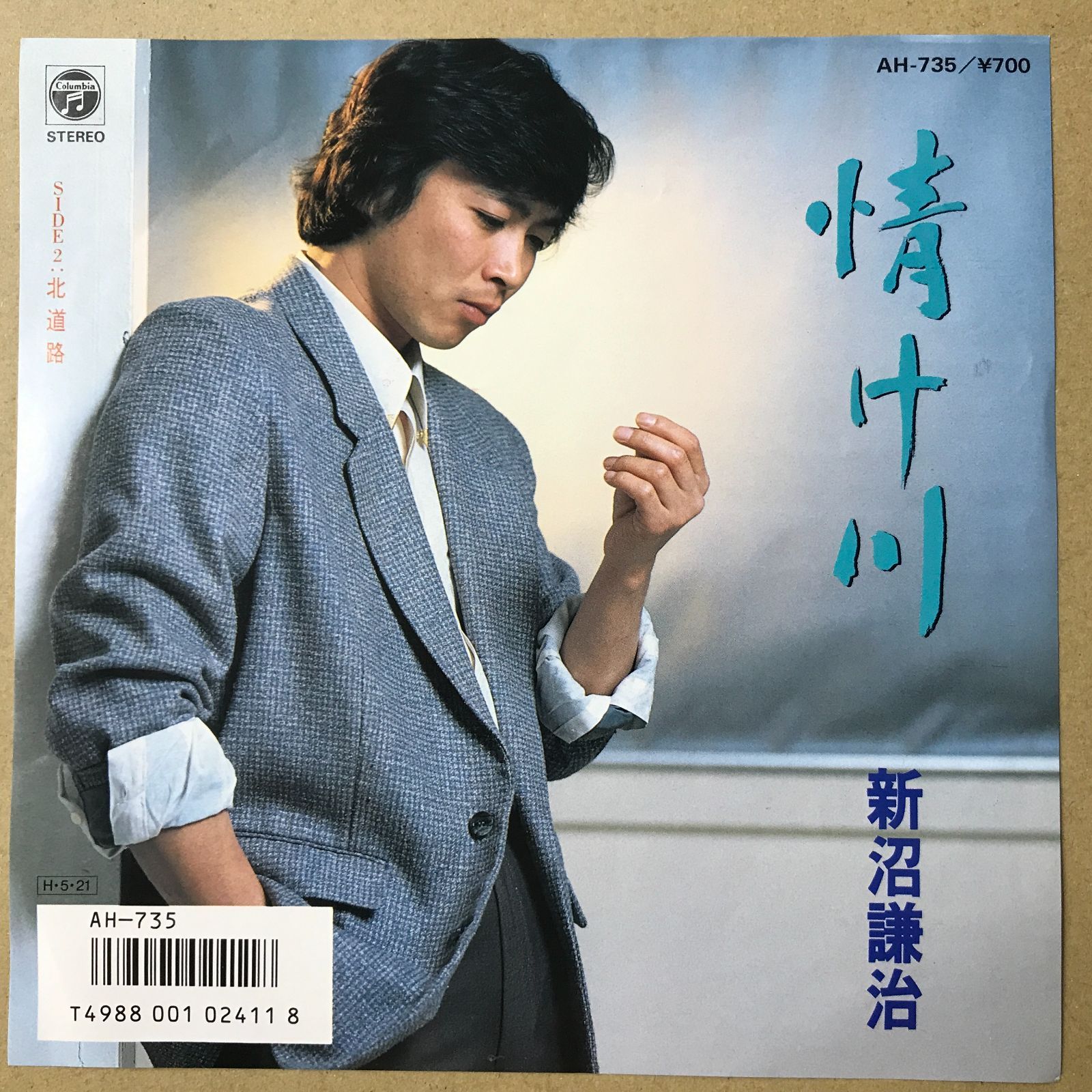 s1) EPレコード 新沼謙治 [ にいぬまけんじ ] 情け川 / 北道路 ( AH