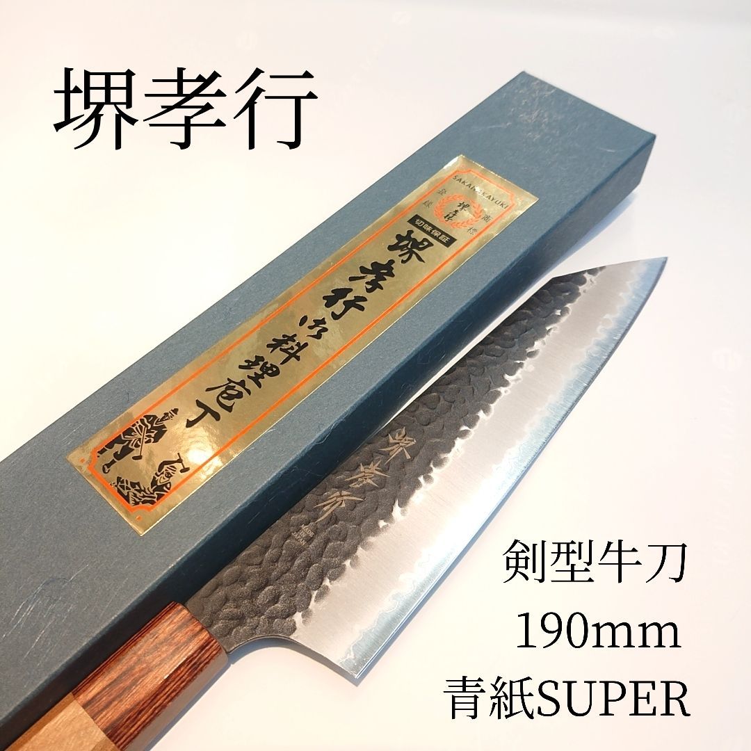 堺 味正 作 本霞 白鋼 柳刃 7寸 210mm 水牛柄 堺 匠 味正 本霞 白鋼 柳