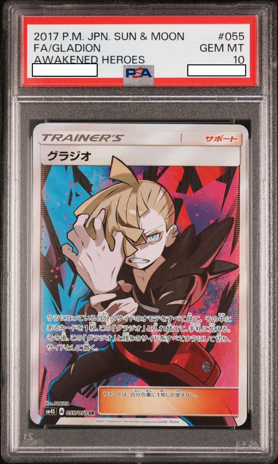 ☆PSA10☆ グラジオ【SR】 SM4S 055/050 - カードショップ ロータス