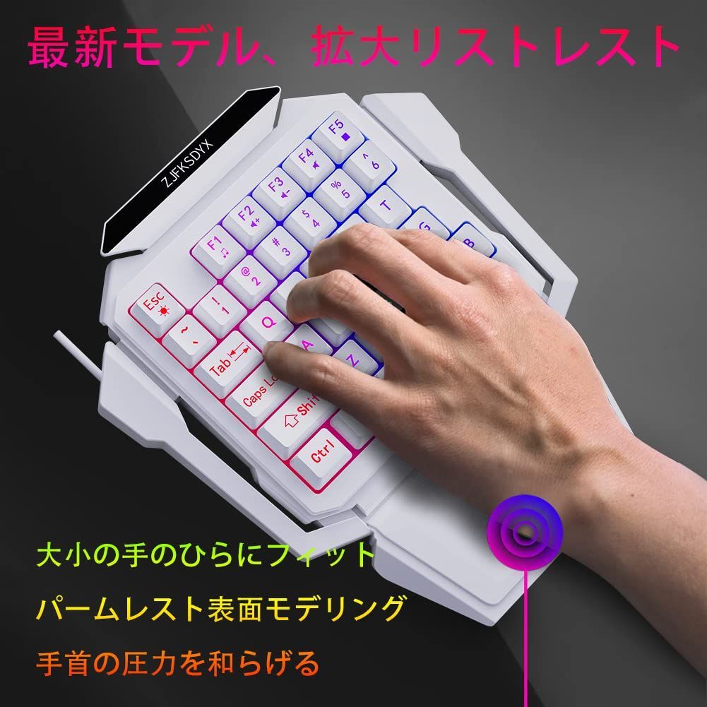 特売】片手キーボードマウス 2点 セット ゲーミングキーボード左手