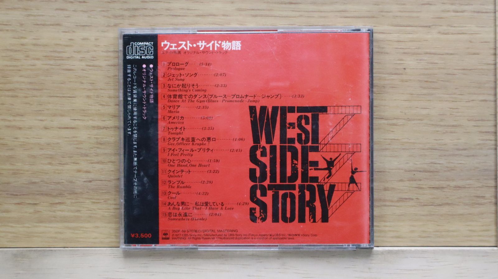 中古CD☆サントラ/Soundtrack□ 「ウエストサイド・物語」オリジナル
