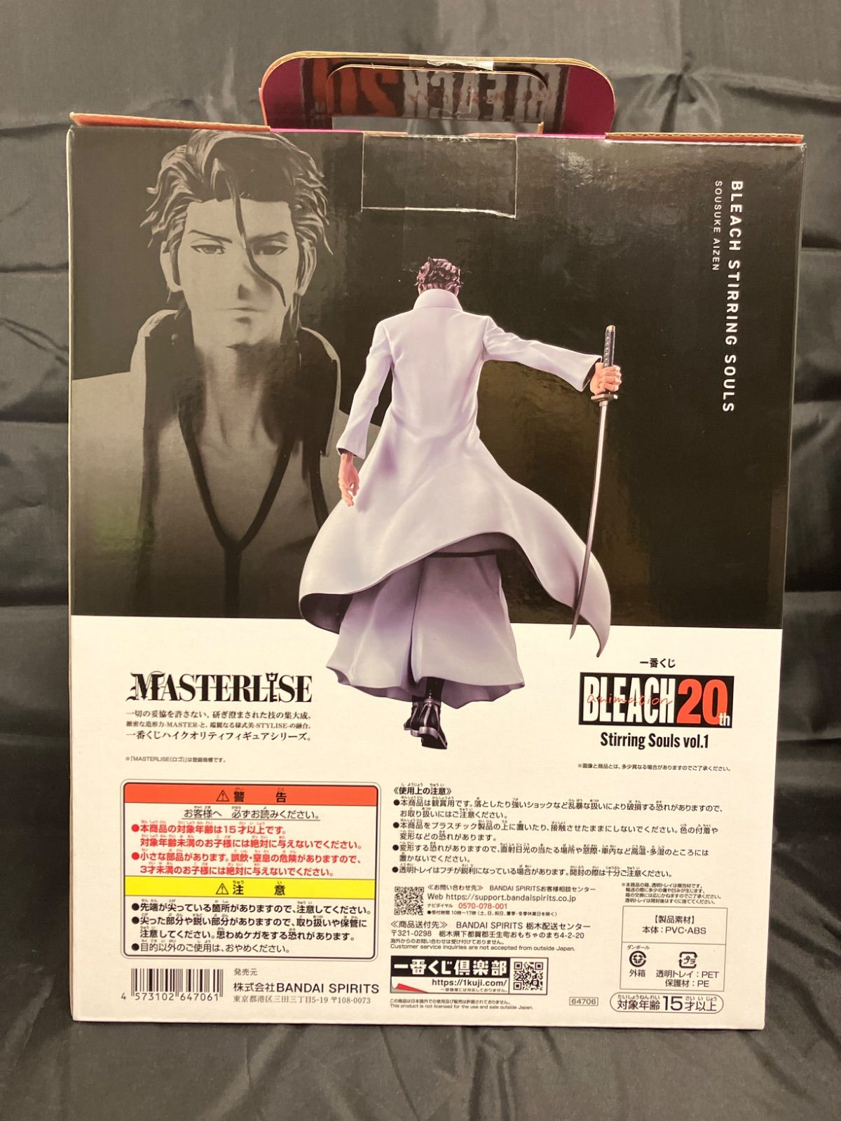 B賞 藍染惣右介 MASTERLISE 一番くじ BLEACH Stirring Souls vol