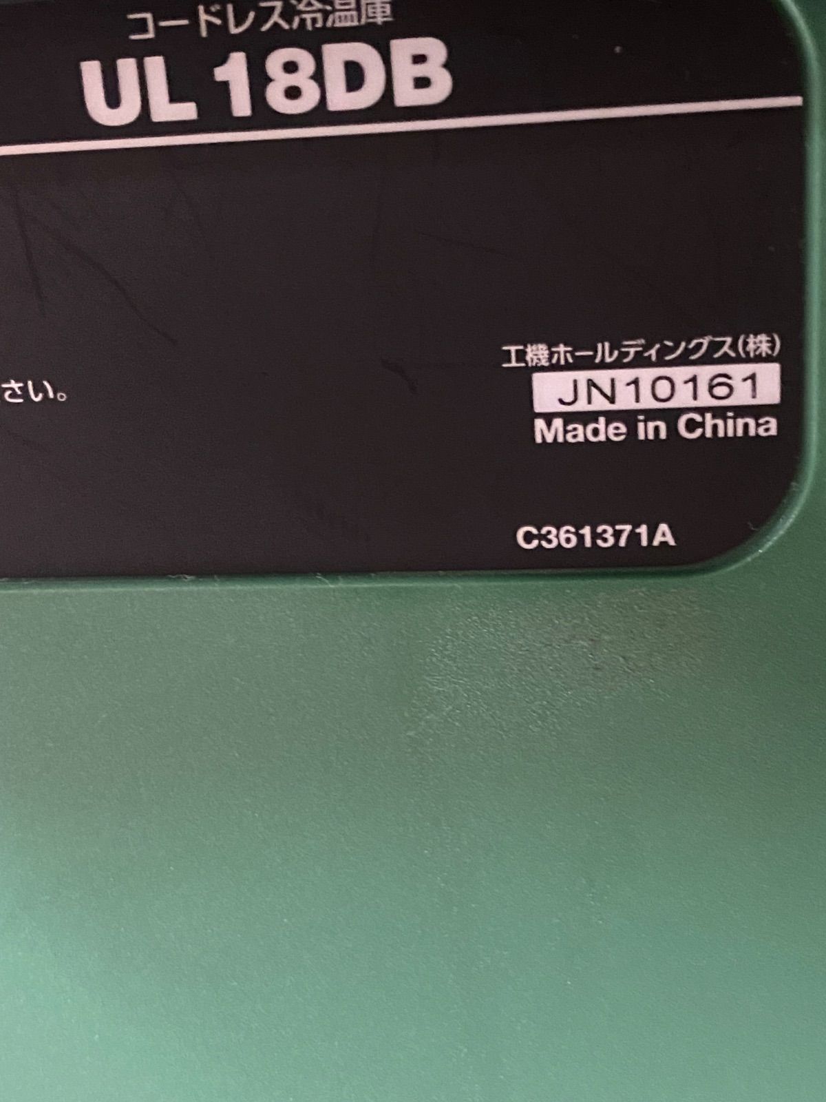 UL18DB バッテリー付