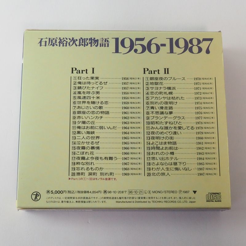 石原裕次郎物語1956～1987 (CD2枚組) スリーブケース