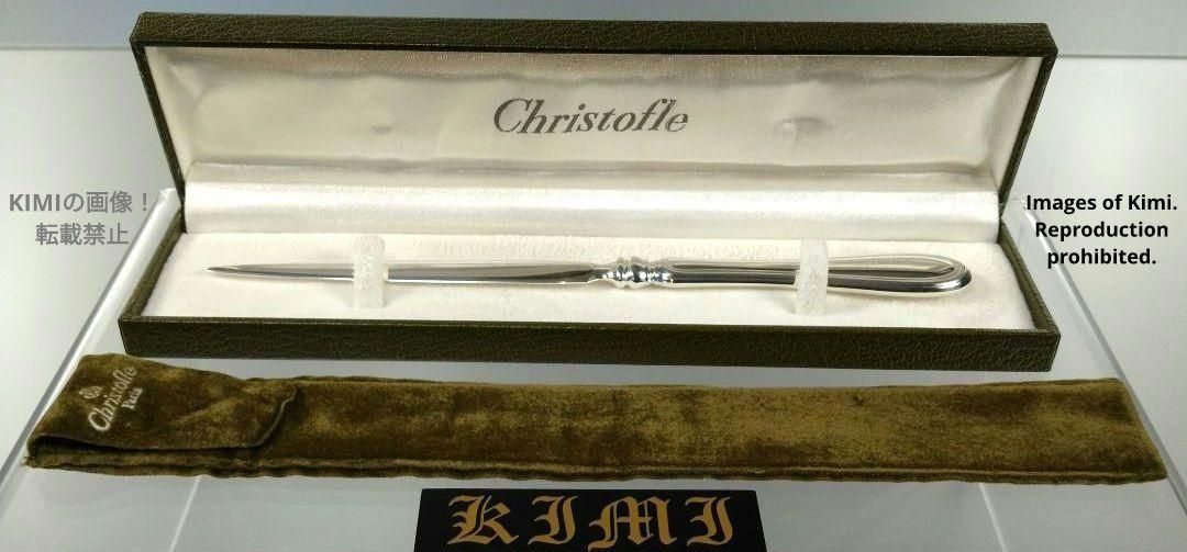 クリストフル アルビ レターオープナー シルバーコーティング 【公式通販】