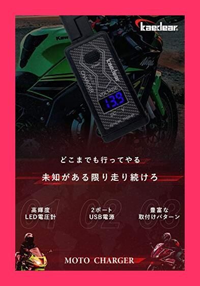 【スタッフおすすめ！】Kaedear (カエディア) バイク USB電源 防水 バイク専用 USB スマホ 充電 電圧計 usbポート 2口 MOTOチャージャー SAE デュアル 2 ポート DC 12V デジタル ヒューズ スイッチ プ