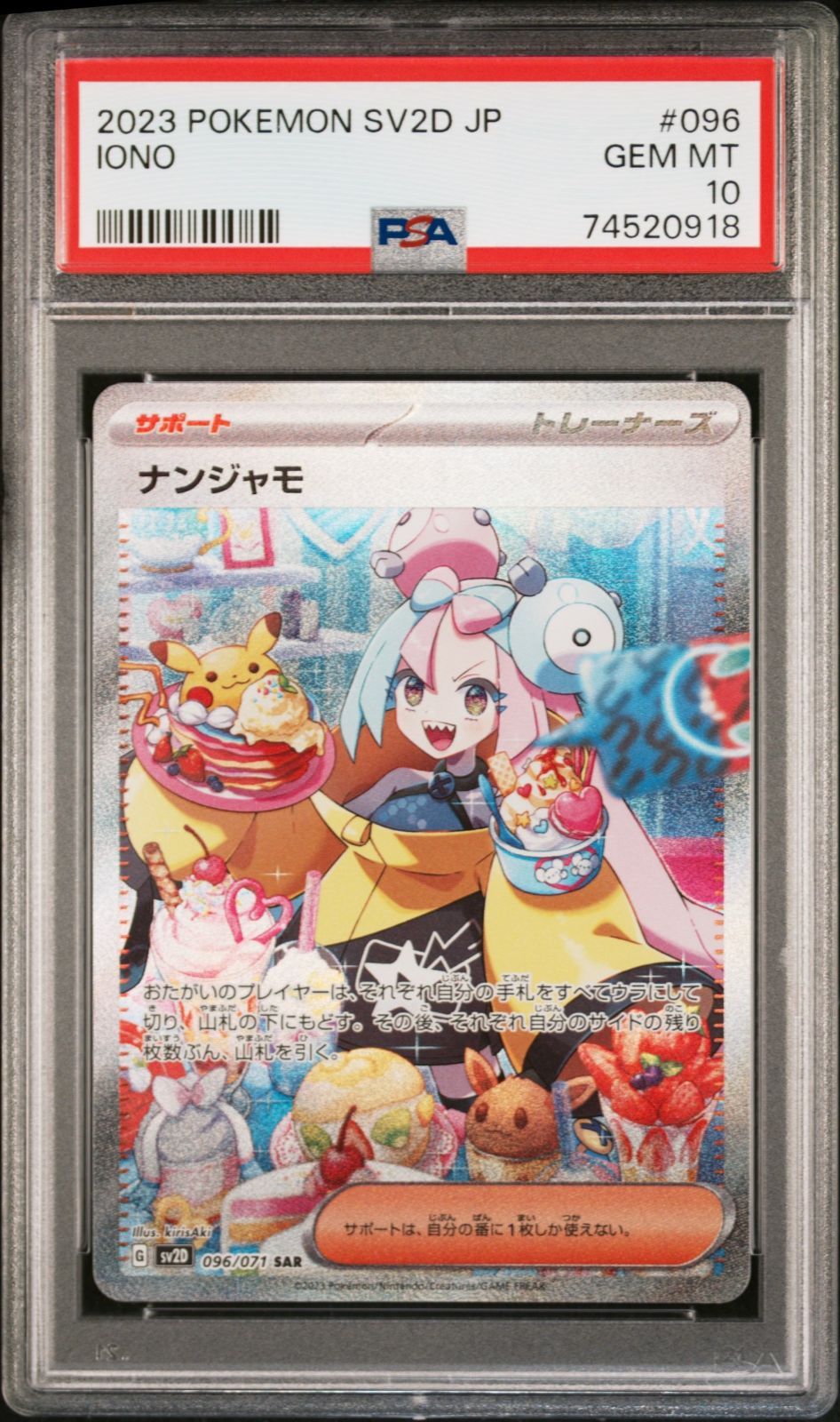 PSA10 ポケカ ナンジャモ SAR SV2D 096/071 - cecati92.edu.mx