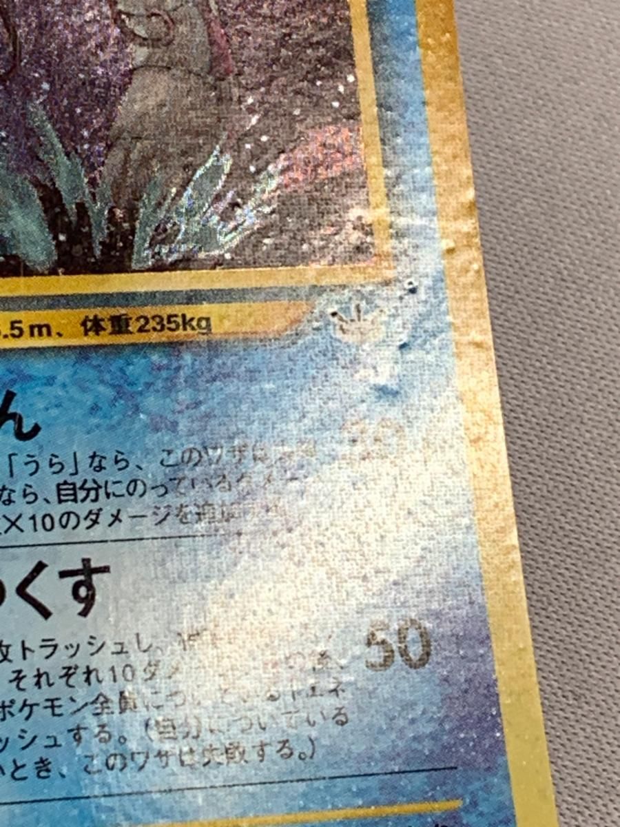 ひかるギャラドス LV.44 [旧裏面] No.130 めざめる伝説 状態難