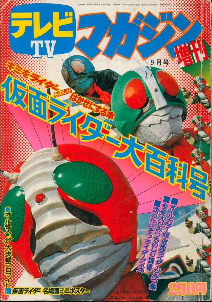 講談社 1973 年(昭和48 年) 漫画雑誌 テレビマガジン 1 月号 おまけ 講談社 1973 年(昭和48 年) 漫画雑誌 テレビマガジン 1 月号