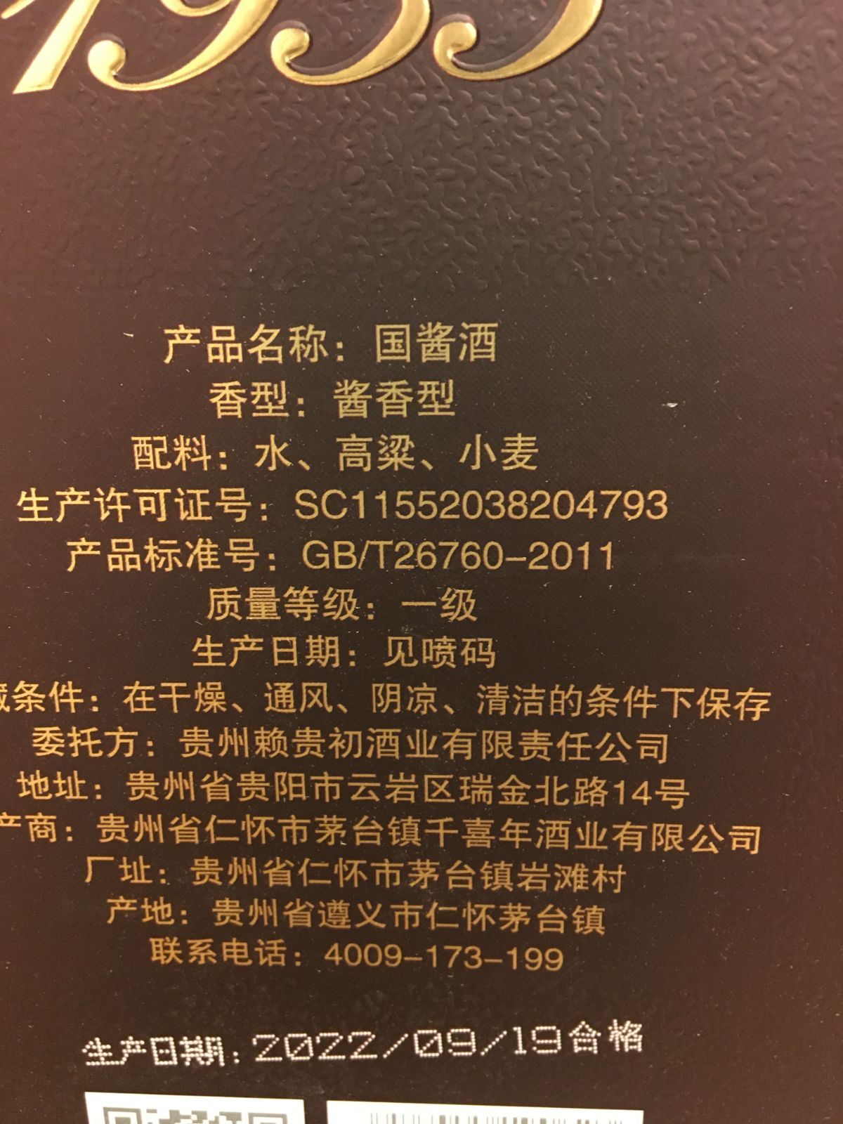 2本セット 貴州茅台鎮 国醤1935 マオタイ鎮酒 53% 500ml 中国酒 箱