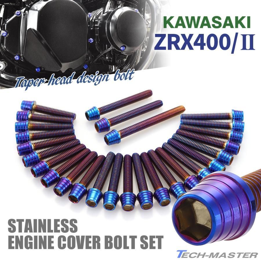 KAWASAKI ZRX400 ZRX-Ⅱ カスタム パーツ エンジンカバー ジェネレーターカバー パルシングカバー クラッチカバー スプロケカバー  クランクケース ボルト 27本セット ステンレス カワサキ 焼チタンカラー TB8203 - メルカリ