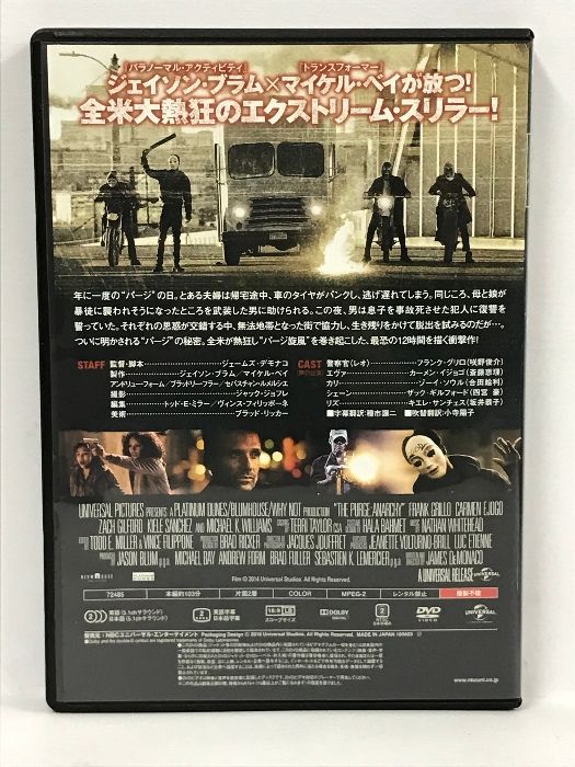 パージ:アナーキー NBCユニバーサル エンターテイメント キーリー・サンチェス [DVD]