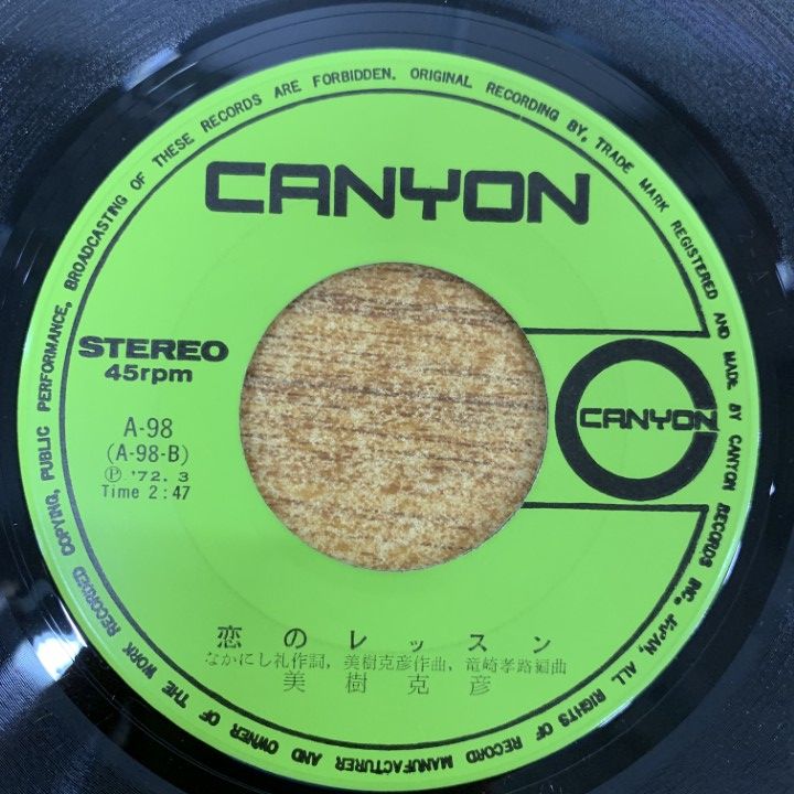 ○01)【1点限り!】美樹克彦/火の鳥/恋のレッスン/A-98/EPレコード/7