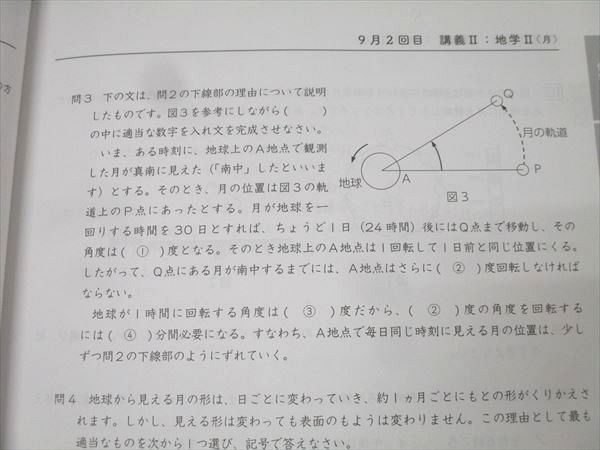 浜学園 小6 理科 日曜志望校別特訓問題集 7月～12月 男女難関/RDコース