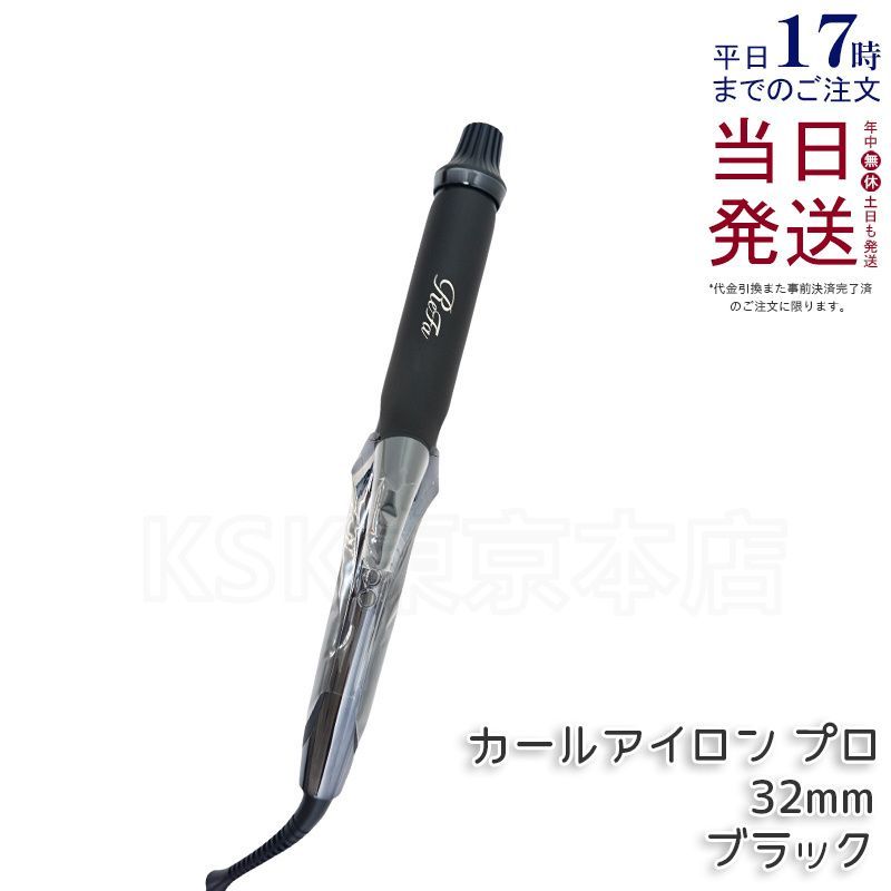 リファ リファ カールアイロン プロ ブラック 32mm ReFa BEAUTECH CURL IRON 正規品