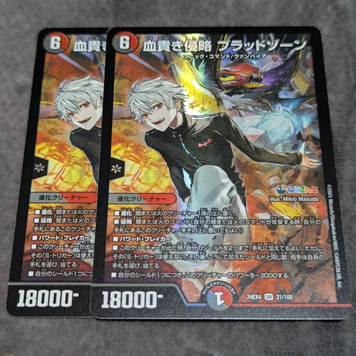 24EX4 血貴き侵略ブラッドゾーン SR 21/100 - メルカリ