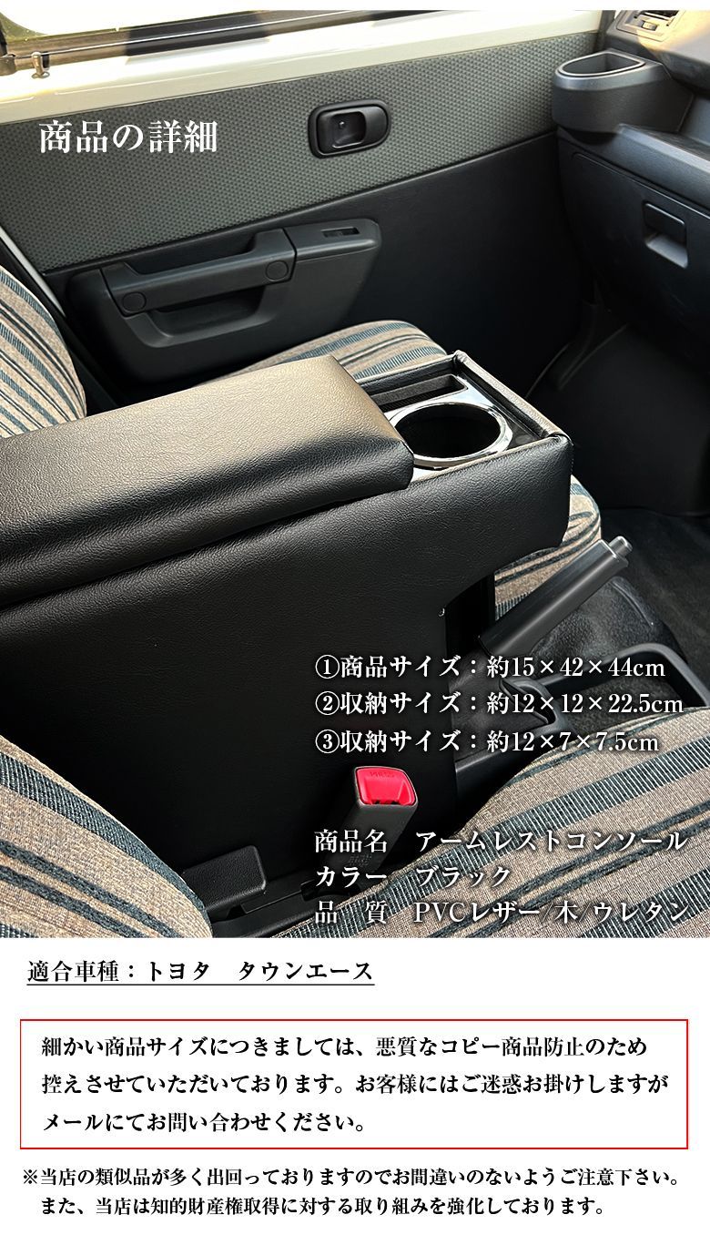 タウンエース アームレストコンソール