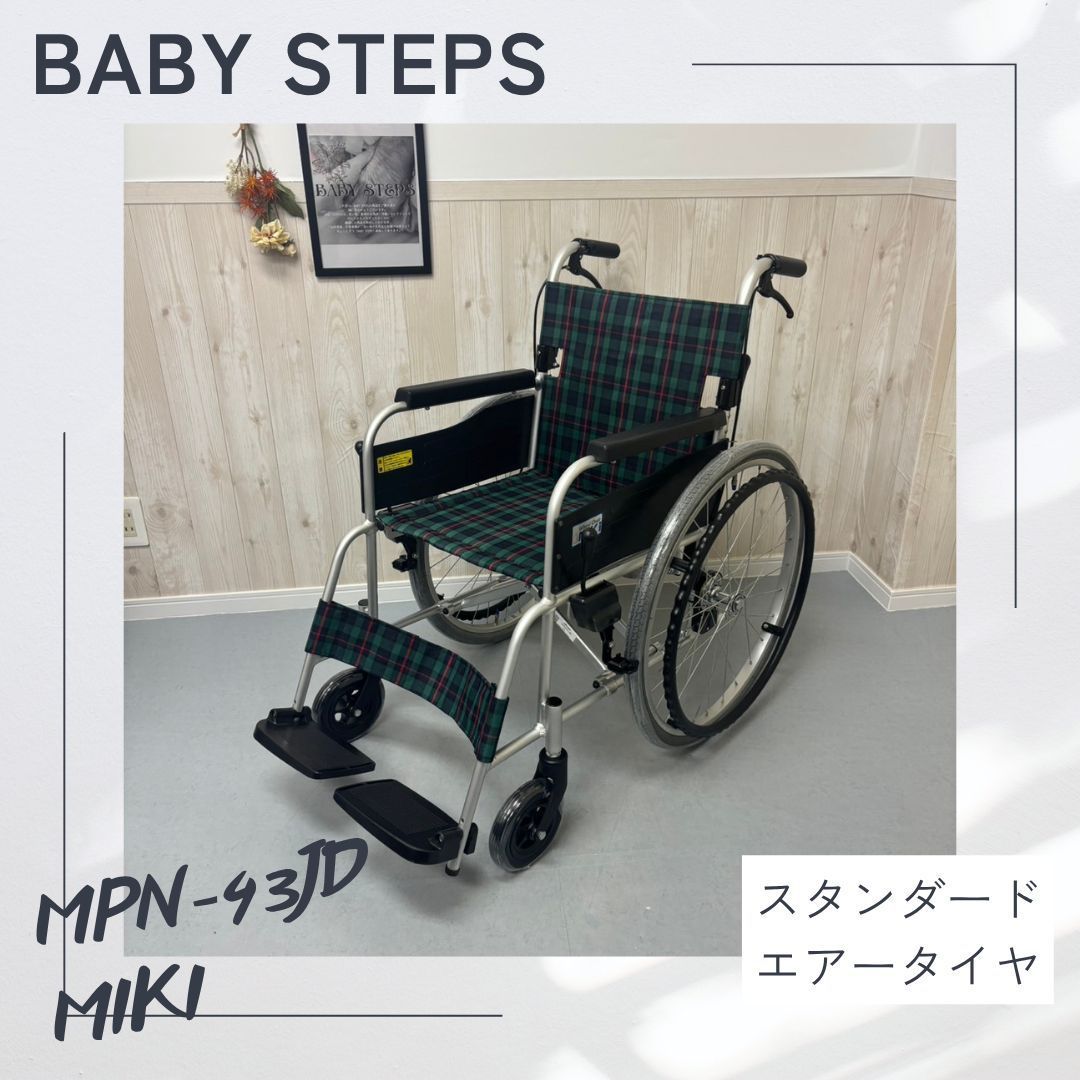 MPN-43｜車いすと介護用品の製造、販売 株式会社MiKi ミキ