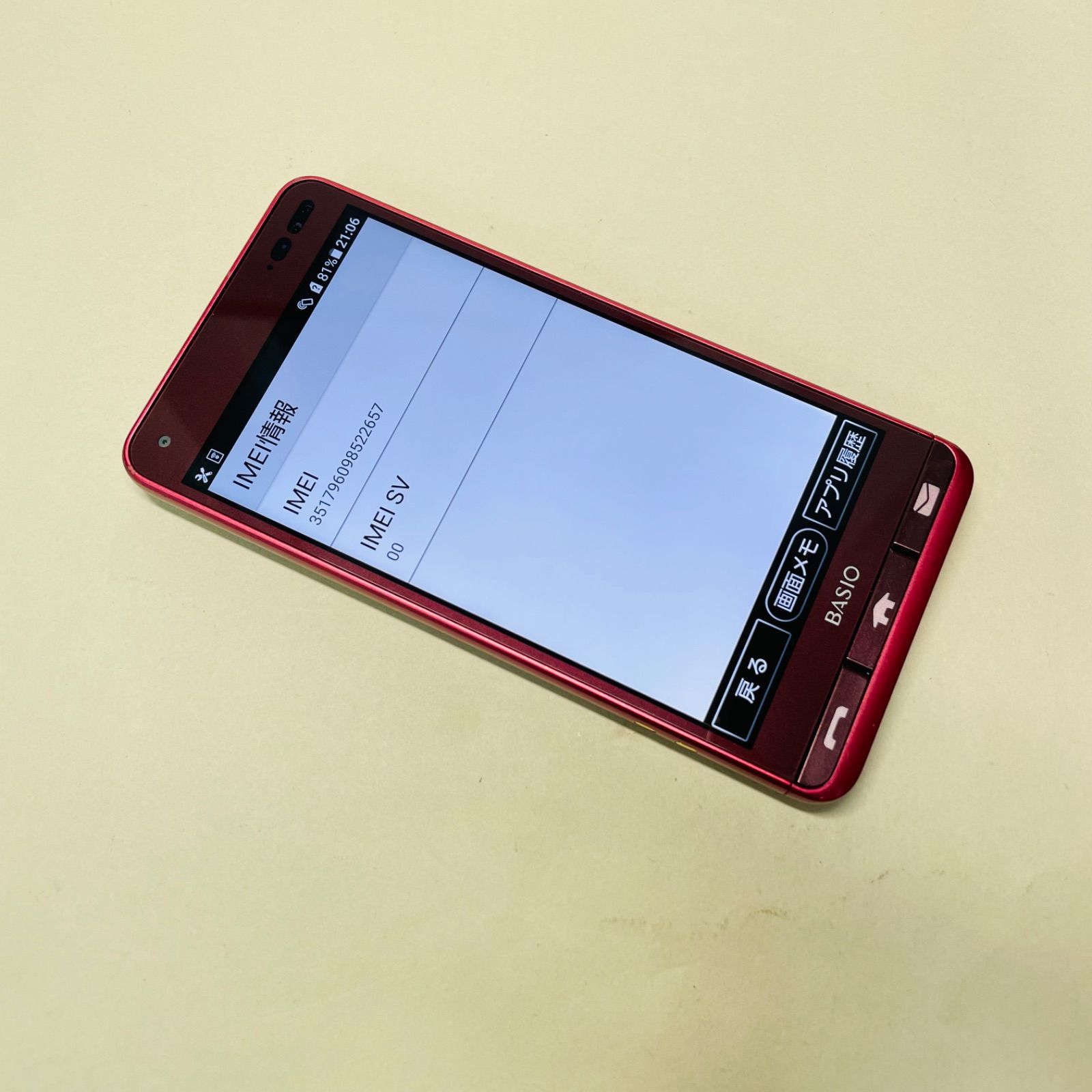 京セラ - kyv43 BASIO（Shinchi) BASIO3 | 製品情報 | スマートフォン・携帯電話 | 京セラ