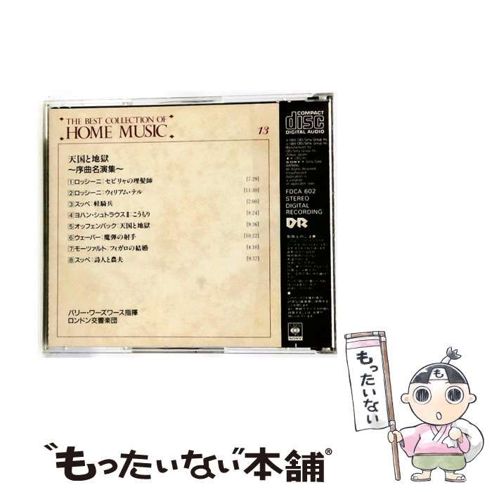 THE BEST OF HOME MUSIC 13 ORPHEUS IN UNDERWORLD WORDSWORTH