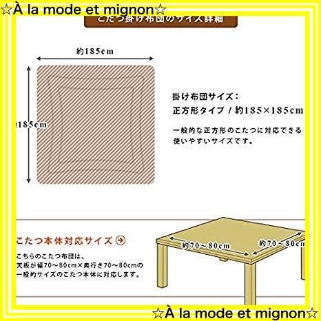 厚手 ジャガード こたつ掛け布団 リバーシブル あったか 両面使える ふわふわ 185x185cm ぽかぽか 大判 ぬくぬく 正方形 冬用 洗える こたつ布団 毛抜けない JEMAジェマ ブラウン