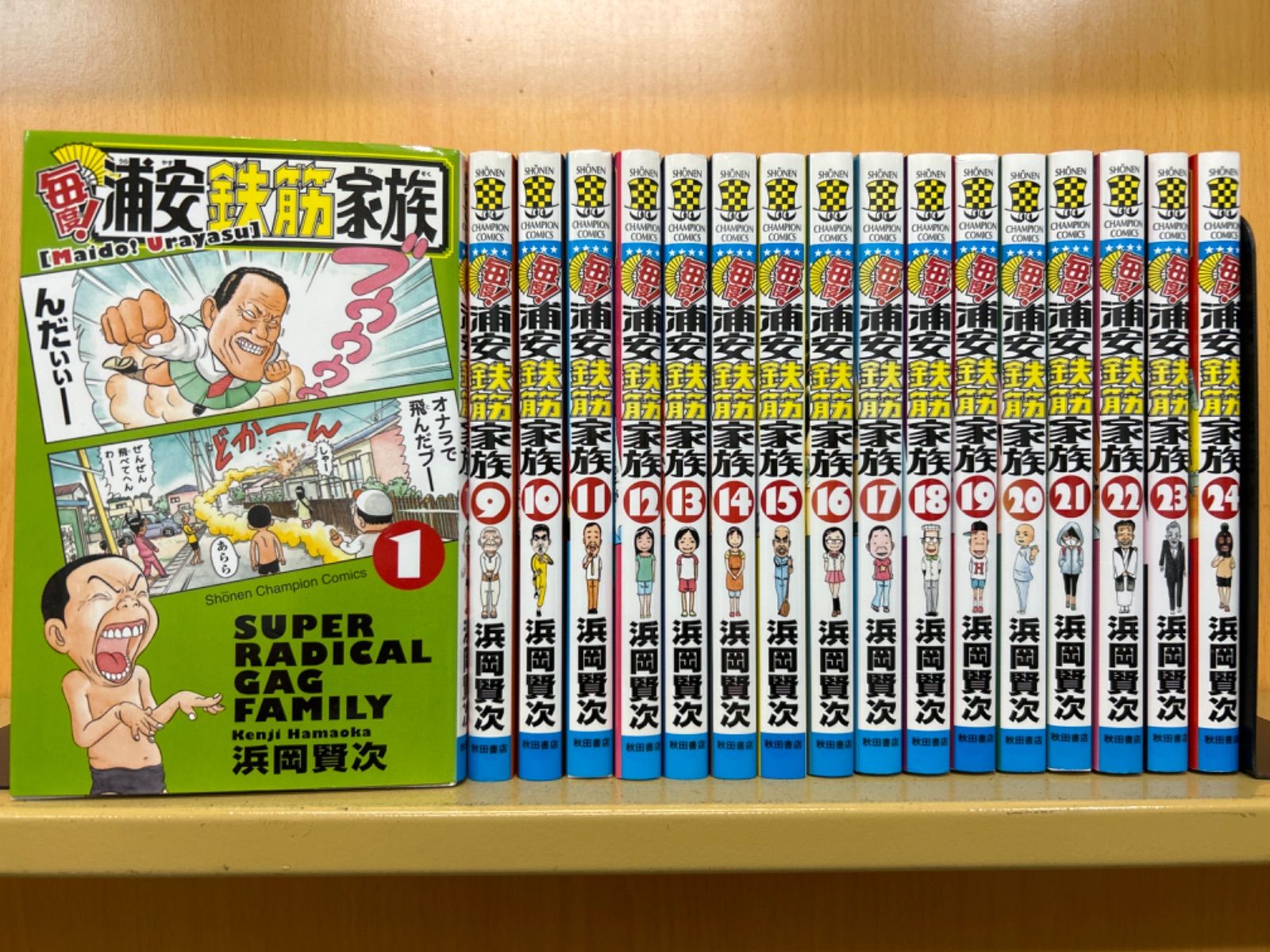 毎度！浦安鉄筋家族 全巻（全24巻セット・完結）浜岡賢次[36_2512 