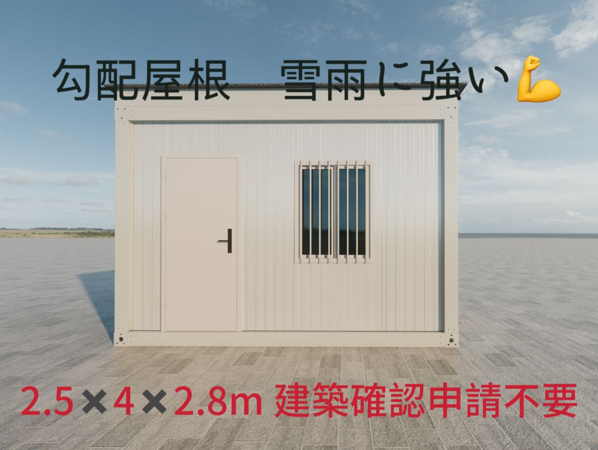 仮設倉庫