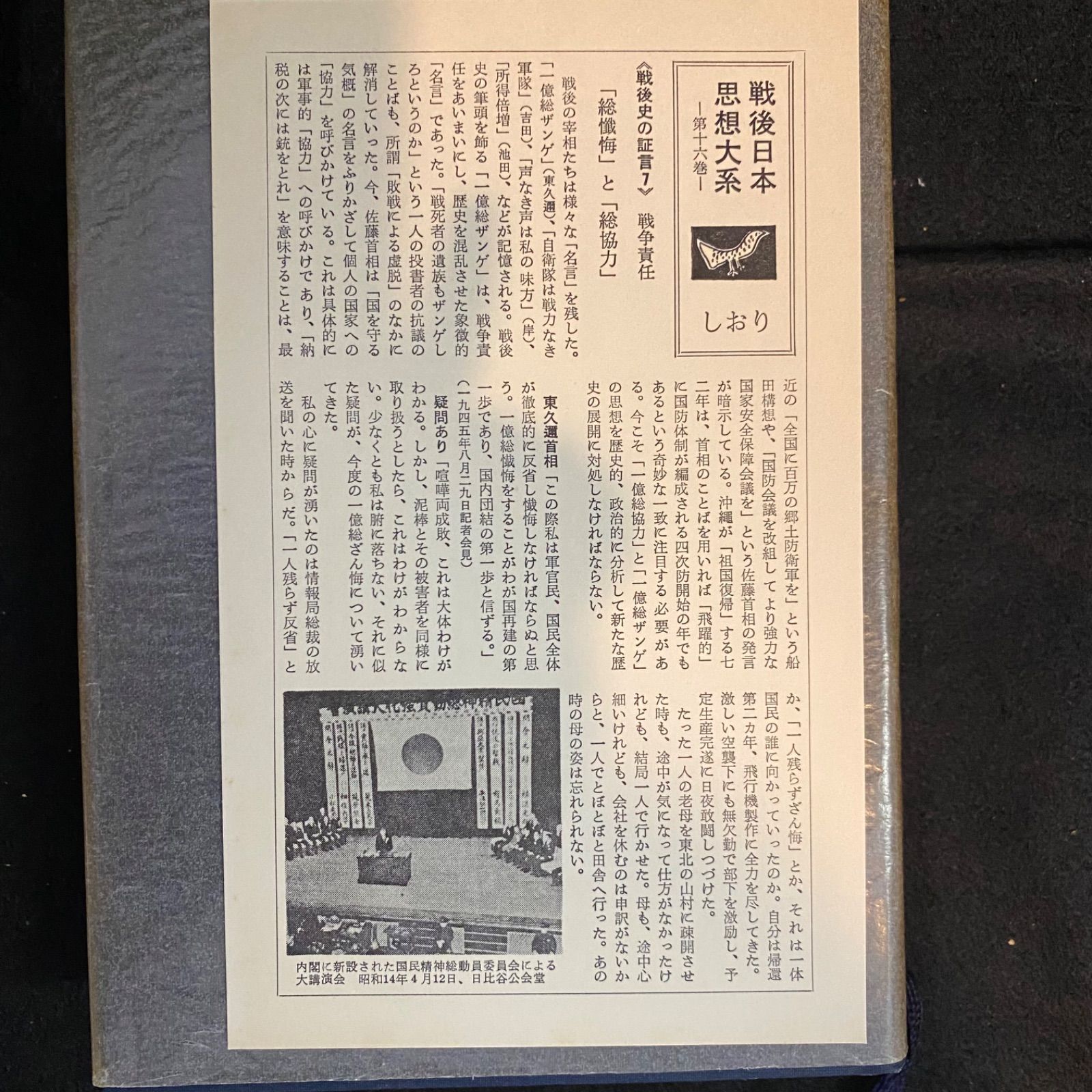 5冊セット】『戦後日本思想大系』シリーズ、5冊セット、筑摩書房