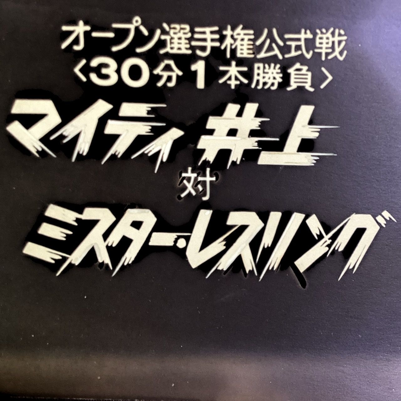 中継