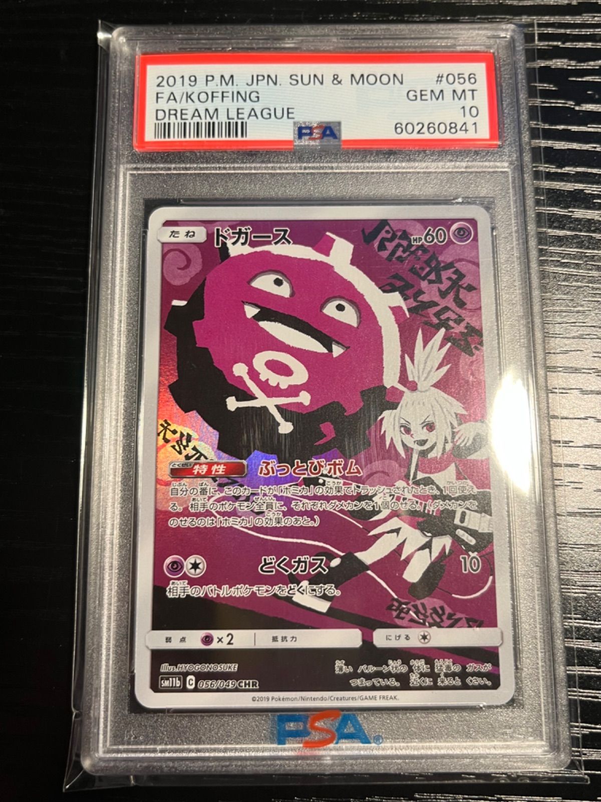 ポケモンカード ドガース CHR PSA10 - ポケモンカードゲーム