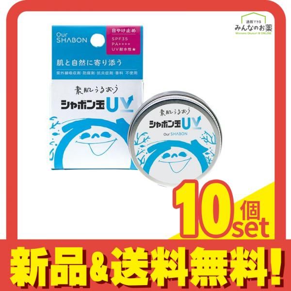 シャボン玉UVバーム 日やけ止め 40g 10個セット まとめ売り