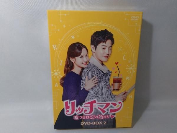 DVD リッチマン~嘘つきは恋の始まり~ DVD-BOX2 - メルカリ