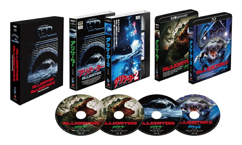 アリゲーター1＆2 UHD＋BD パーフェクトBOX 初回 生産 4K ULT