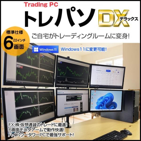 トレーディングPC FX 株 デイトレ 仮想通貨 6画面マルチモニタ トレパソDX Office Win10 or Win11 無線 [Core i7  8700 16G SSD512GB Sマルチ Quadro搭載 22インチ液晶×6] :良品 - メルカリ