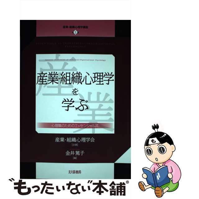 中古】 産業・組織心理学講座 /ORGANIZATIONAL PSYCHOLOGY 第1巻 産業