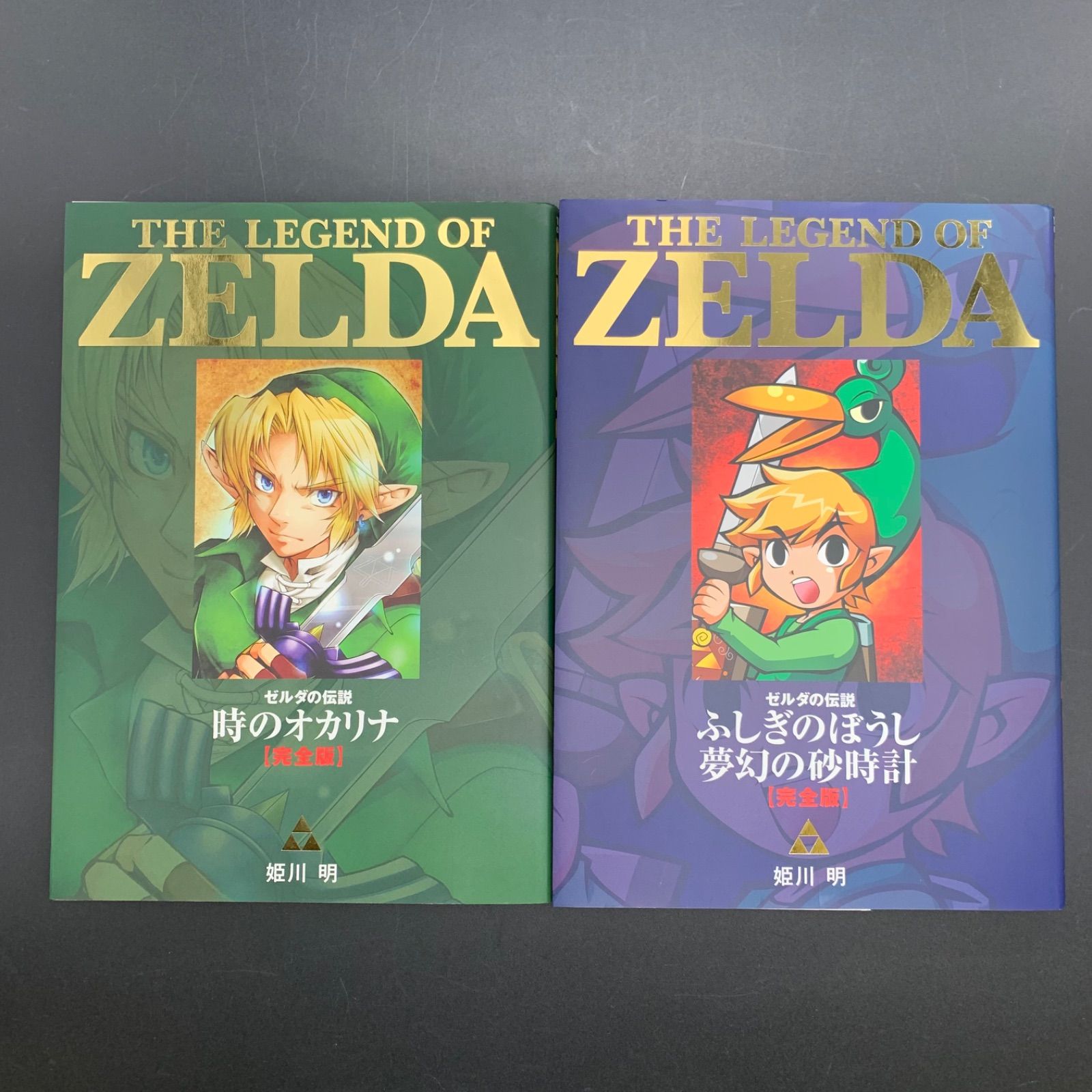 姫路東】ゼルダの伝説 完全版 時のオカリナ・ふしぎのぼうし