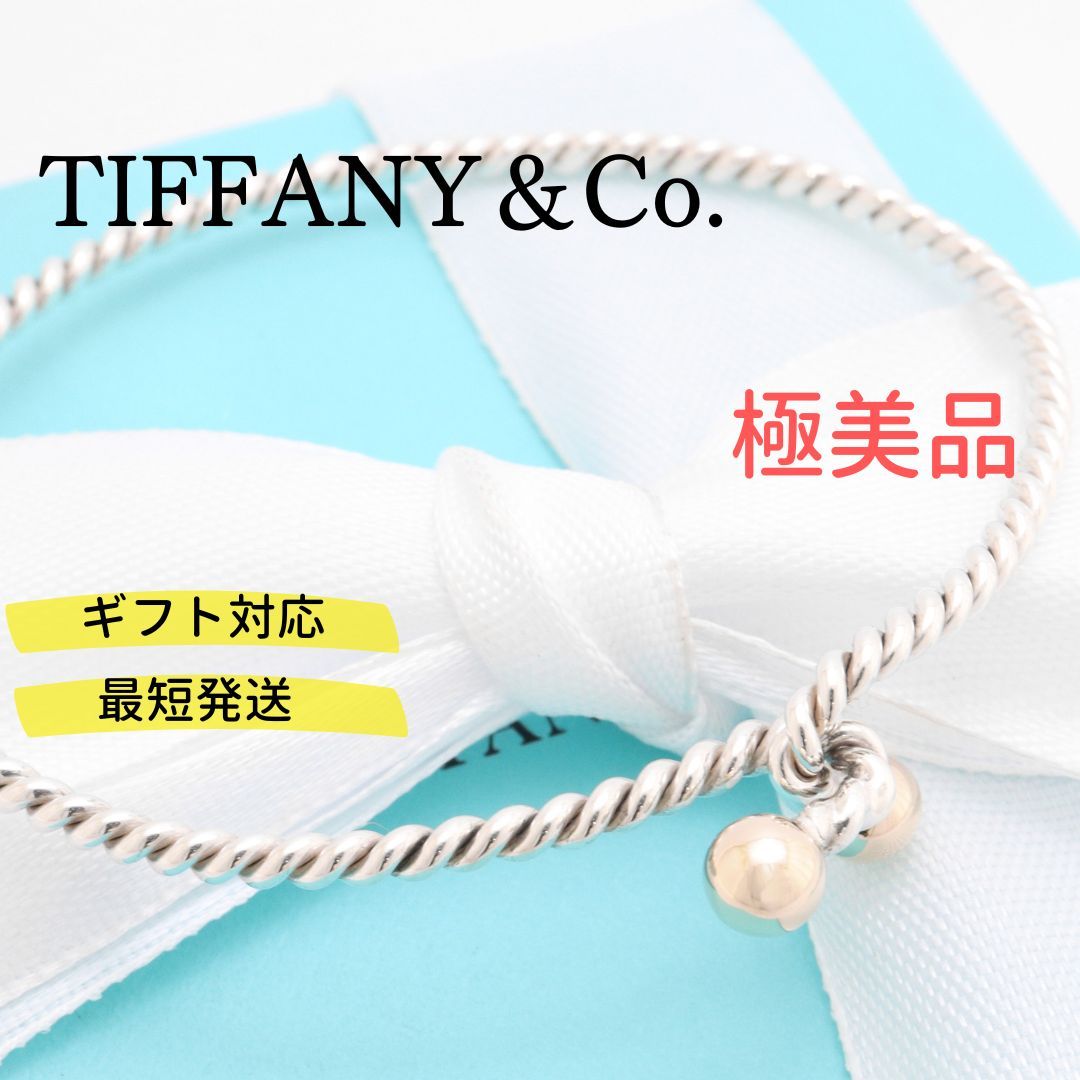 【極美品】ティファニー TIFFANY＆Co. フック＆アイ ツイスト バングル ブレスレット AG925 AU750