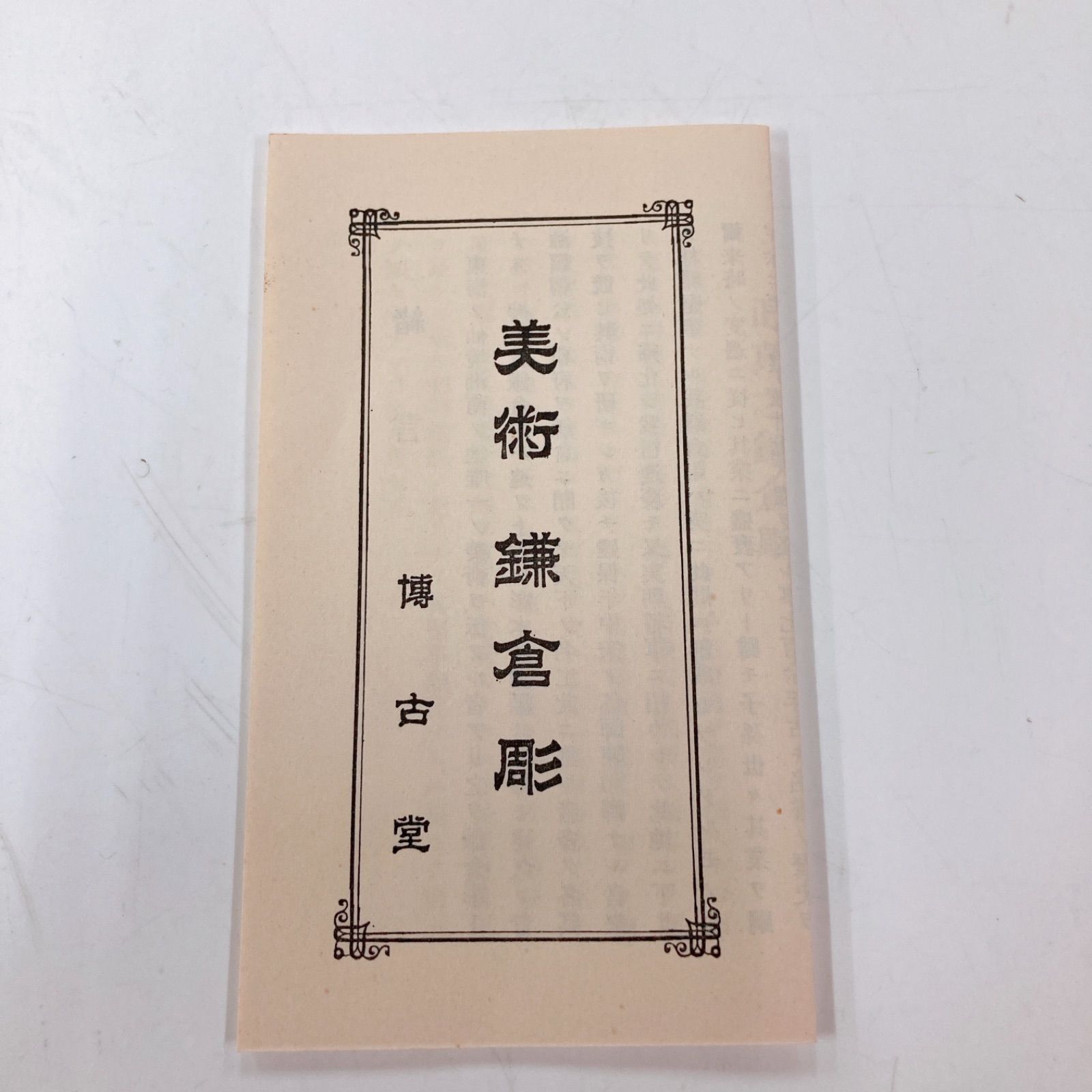 鎌倉彫 博古堂 手鏡 後藤俊太郎 - メルカリ
