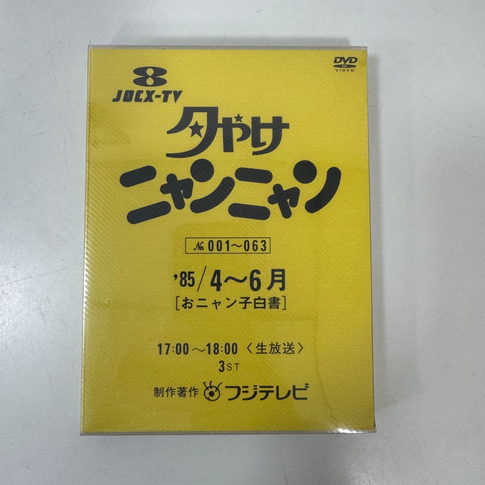 夕やけ ニャンニャンDVD 85年7月から9月 オニャンコ 白書 フジテレビ Amazon.co.jp: 夕やけニャンニャン おニャン子白書(1985年9~11月