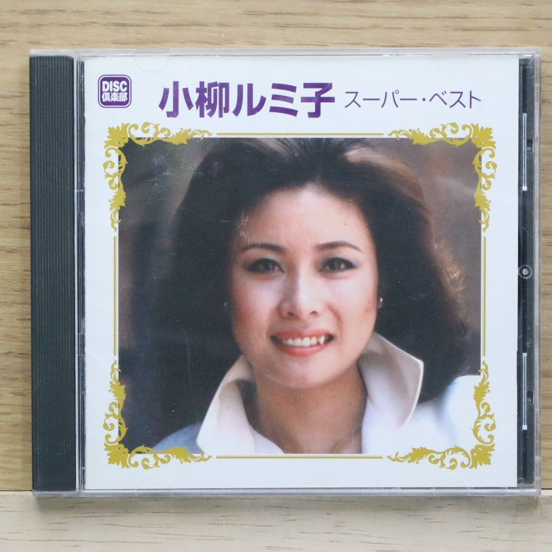 中古CD☆小柳ルミ子/Rumiko Koyanagi□ スーパーベスト 【TOL123/+++++