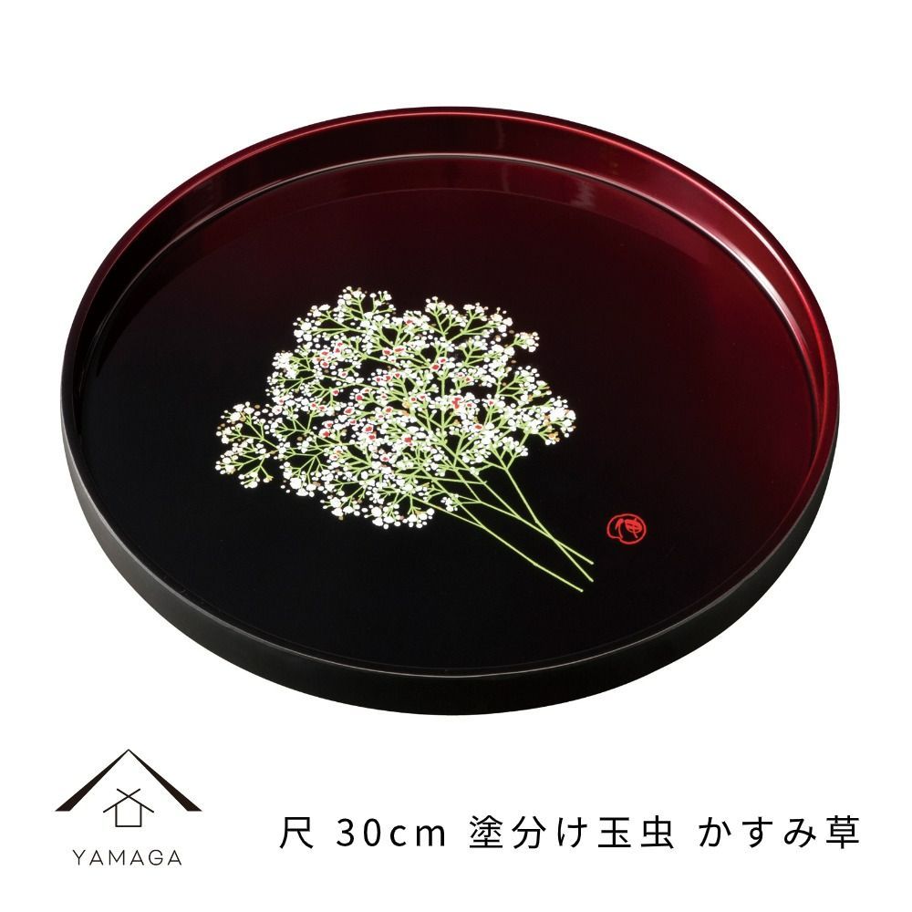 丸盆 尺 30cm 塗り分け玉虫 かすみ草 漆器 日本製 国産 茶 ブラウン お盆 トレイ トレー 紀州漆器 伝統工芸 ギフト プ bon BON