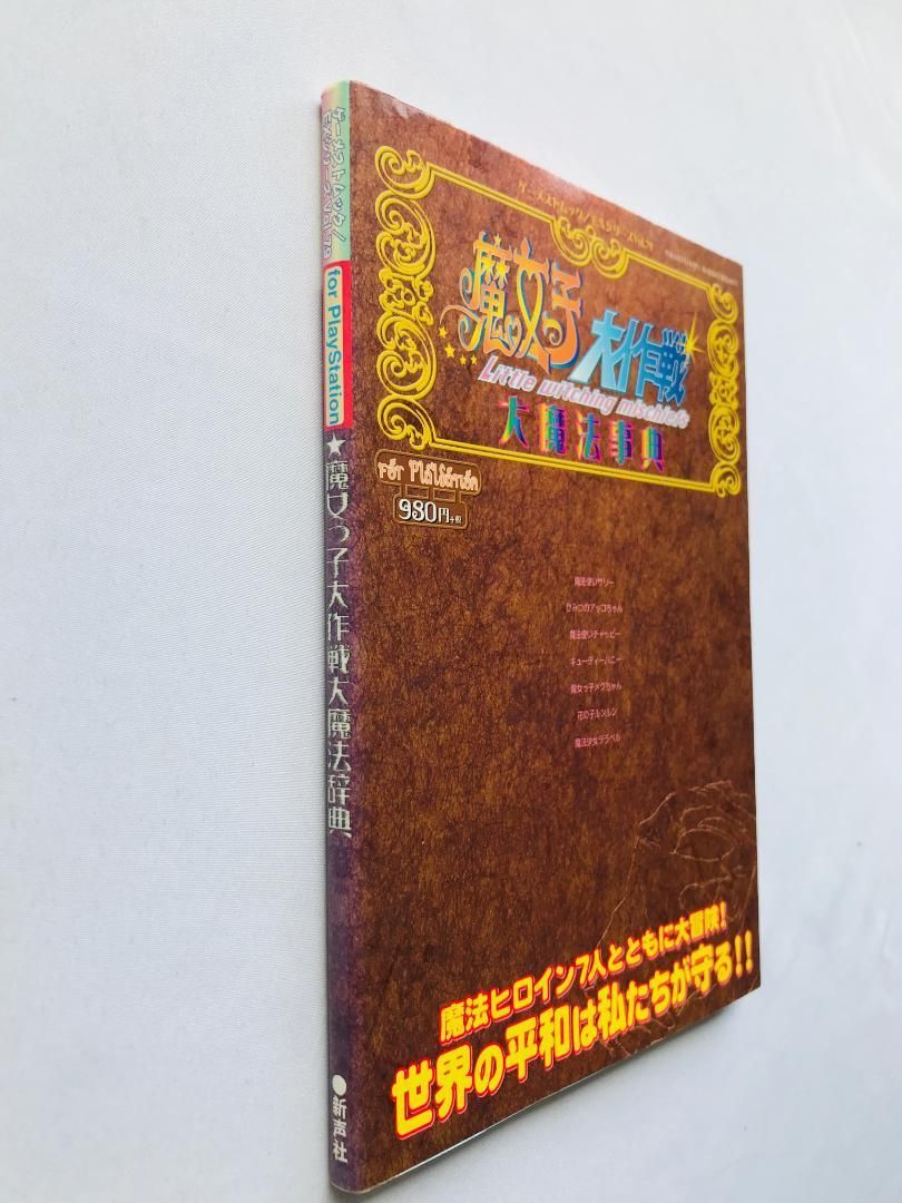 初版 真 女神転生 II TRPG 誕生篇 ログアウト テーブルトーク