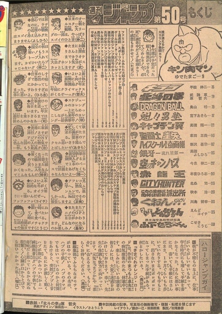 集英社 週刊少年ジャンプ 1986年(昭和61年)50号 - メルカリ
