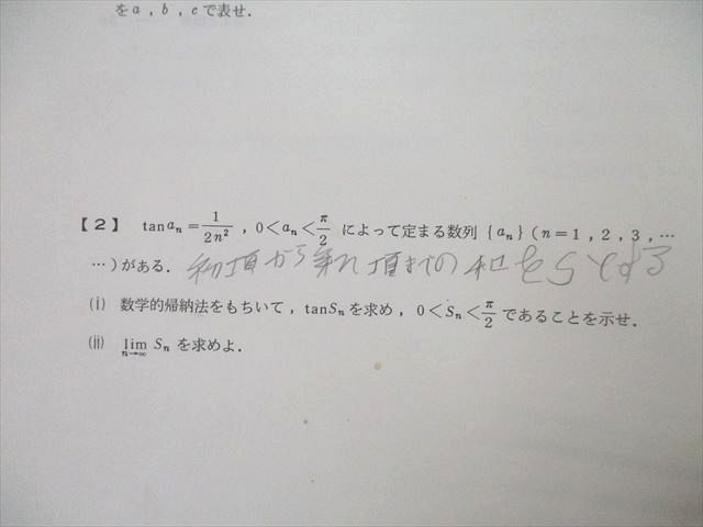 UN25-001 代々木ゼミナール 代ゼミ 理系数学ゼミ テキスト【絶版・希少