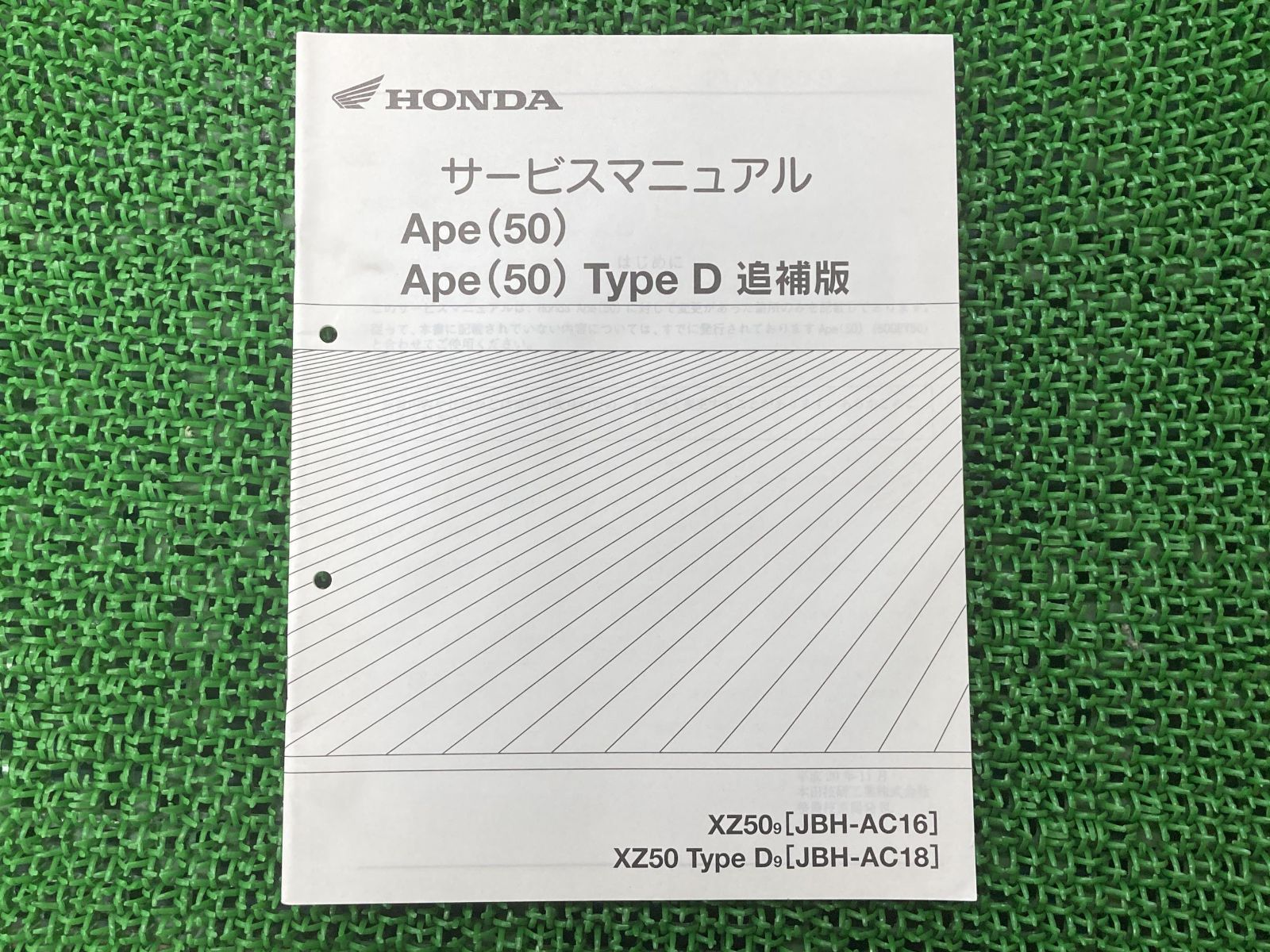 エイプ50 サービスマニュアル ホンダ 正規 中古 バイク 整備書 配線図有り 補足版 Ape50 Ape50TypeD XZ509 JBH-AC16  車検 整備情報 - メルカリ