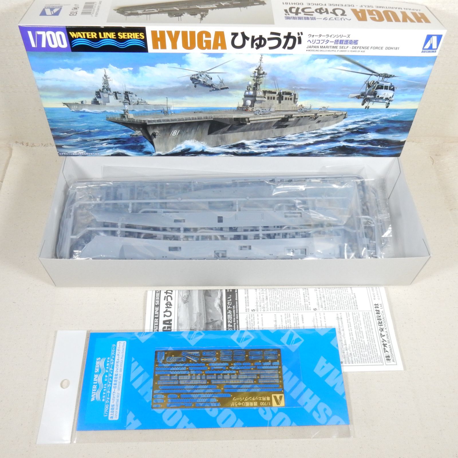 当社の プラモデル〜ヘリコプター搭載護衛艦 ひゅうが