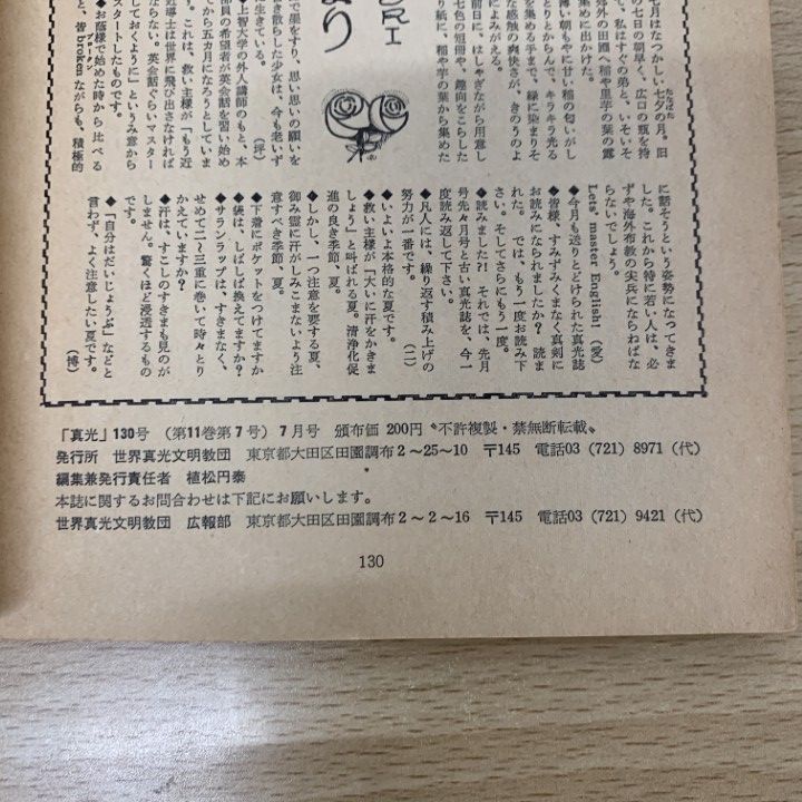 ▲01)【同梱不可】真光 昭和40・50年代 まとめ売り約50冊大量セット/陽光文明研究社/LH陽光出版/雑誌/バックナンバー/崇教眞光/岡田光央/B △01)【同梱不可】真光 昭和40・50年代 まとめ売り約50冊大量