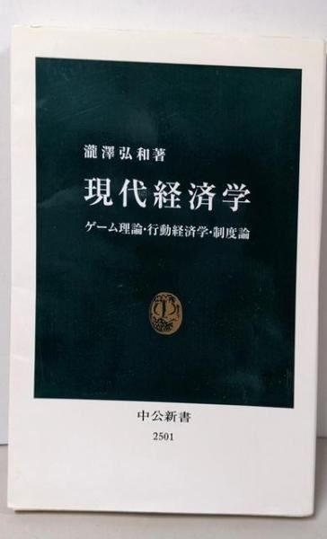 【中古】 公務員試験経済原論 ’８８年度版 / 現代経済研究所 楽天市場】【中古】大学生協 公務員受験講座 経済原論問題集