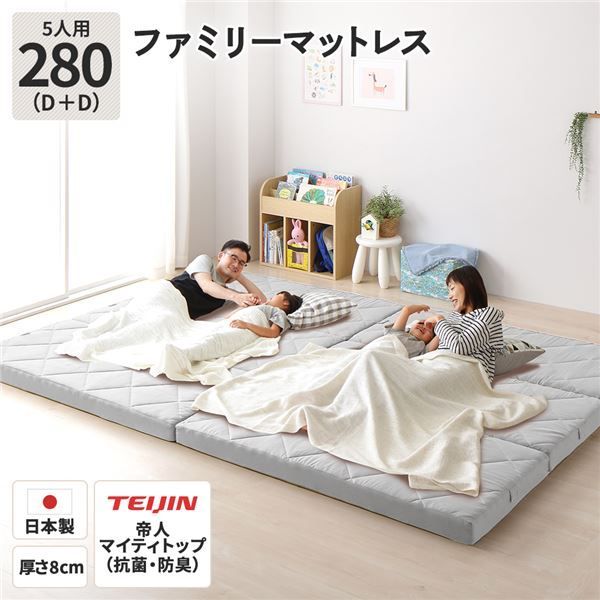 マットレス ファミリータイプ 〔幅280cm 5人用 ダブル×2枚 グレー 〕 厚さ8cm 連結 高反発 抗菌 防臭 防ダニ 折りたたみ 3つ折り